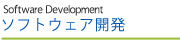 システム設計
